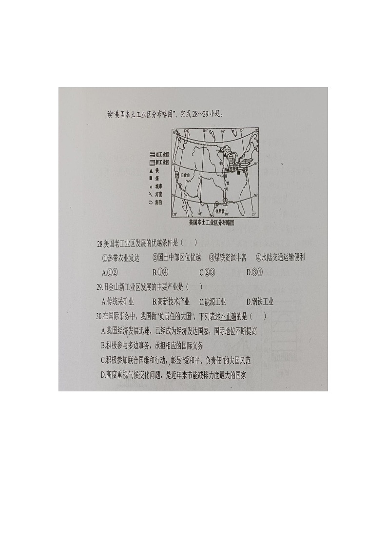 四川省达州市开江县2021-2022学年七年级下学期期末教学质量监测地理试题（Word版含答案）03