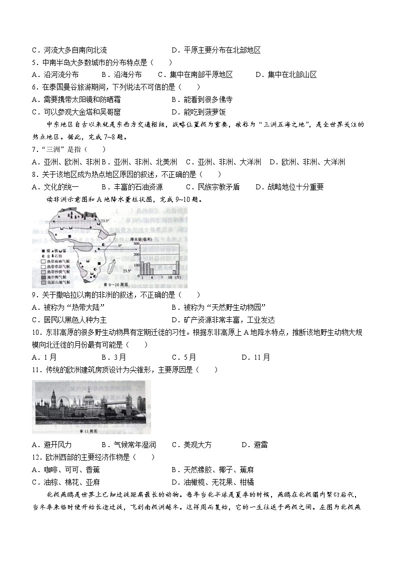 山东省德州市德城区2021-2022学年七年级下学期期末地理试题（含答案）02