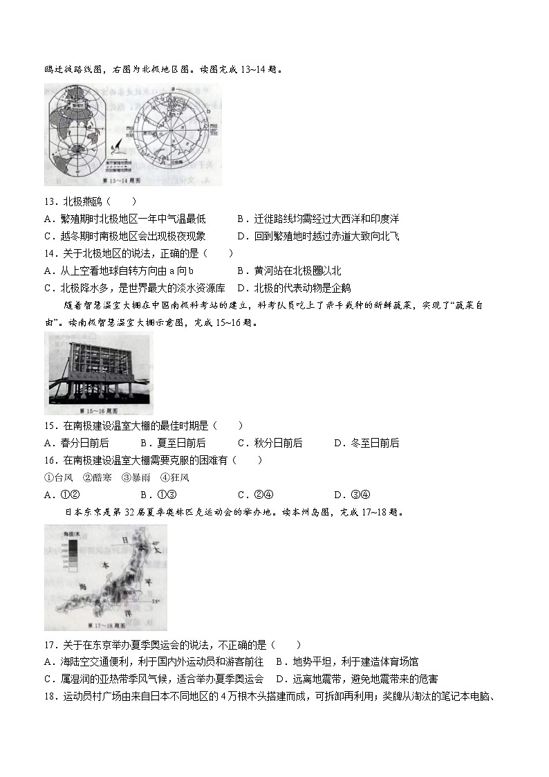 山东省德州市德城区2021-2022学年七年级下学期期末地理试题（含答案）03