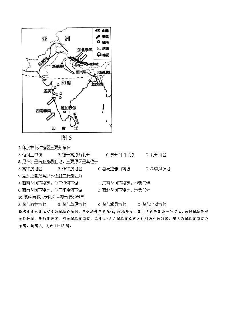 河南省洛阳市2021-2022学年七年级下学期期末地理试题（含答案）第3页