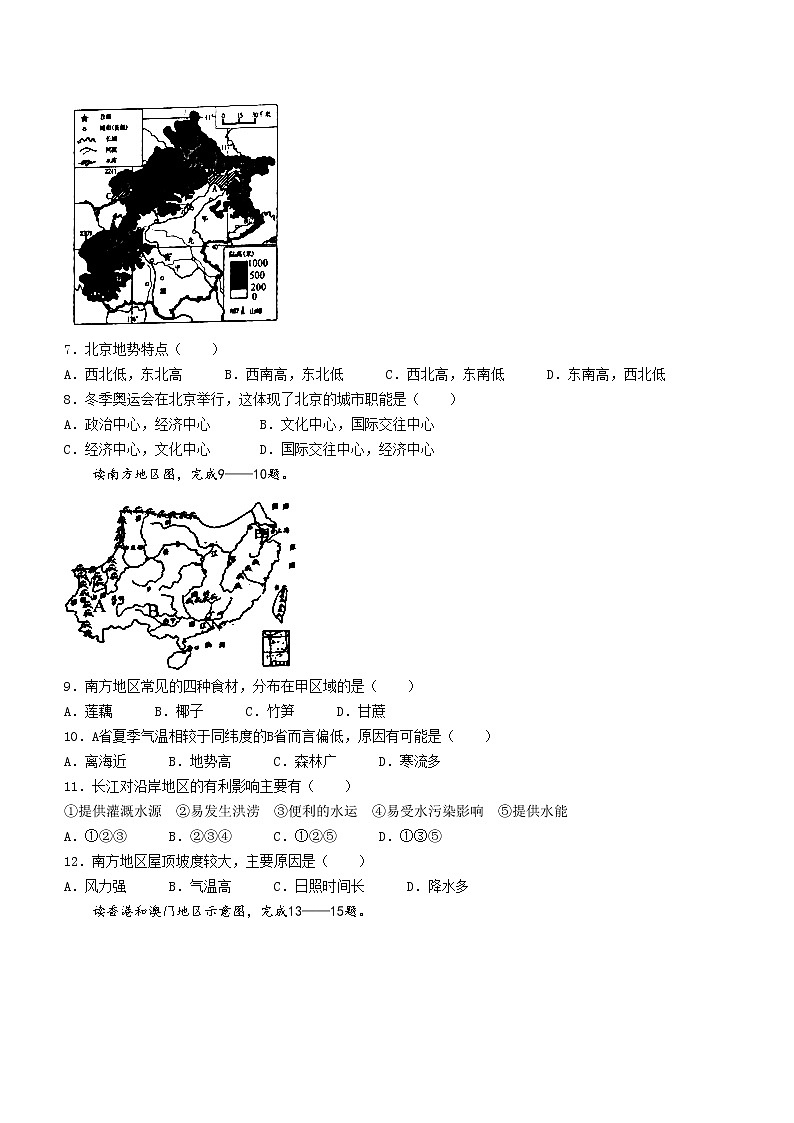 山东省淄博市周村区（五四制）2021-2022学年七年级下学期期末地理试题（含答案）02