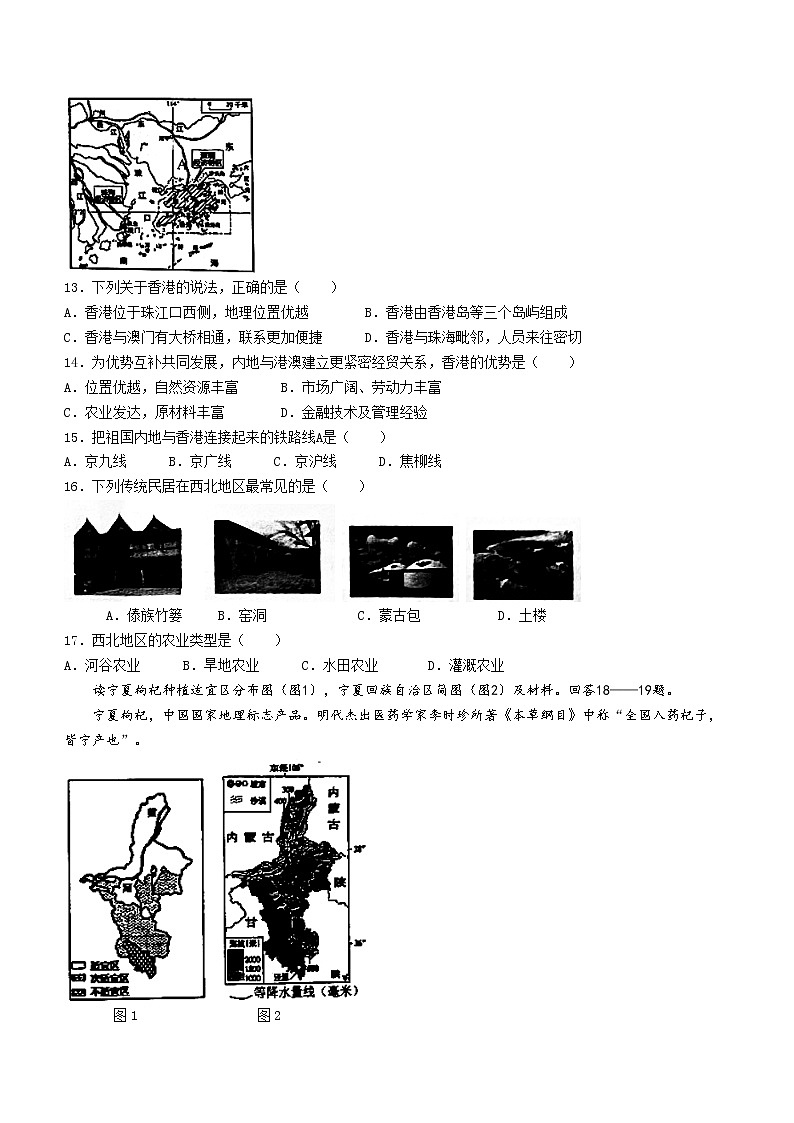 山东省淄博市周村区（五四制）2021-2022学年七年级下学期期末地理试题（含答案）03