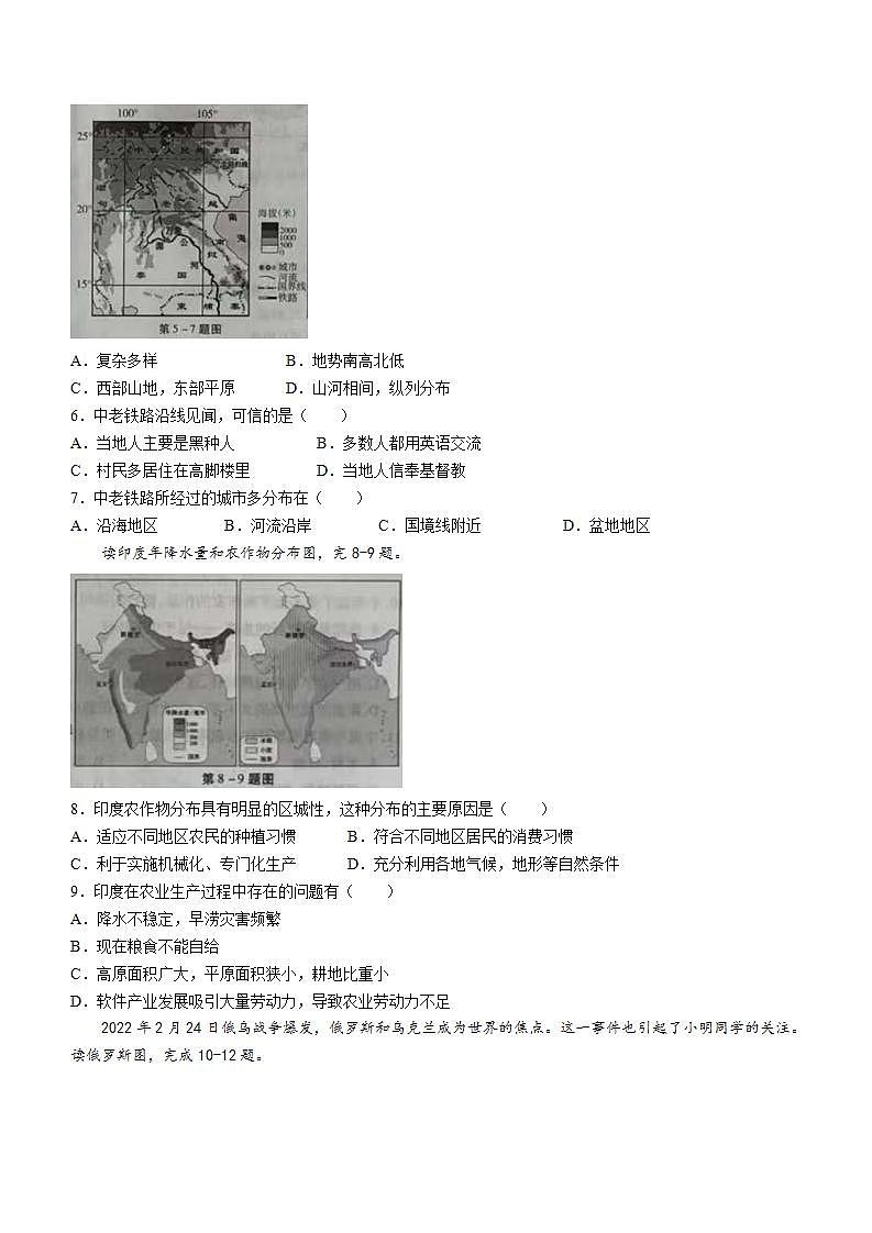 吉林省吉林市亚桥中学2021-2022学年七年级下学期期末地理试题（含答案）02