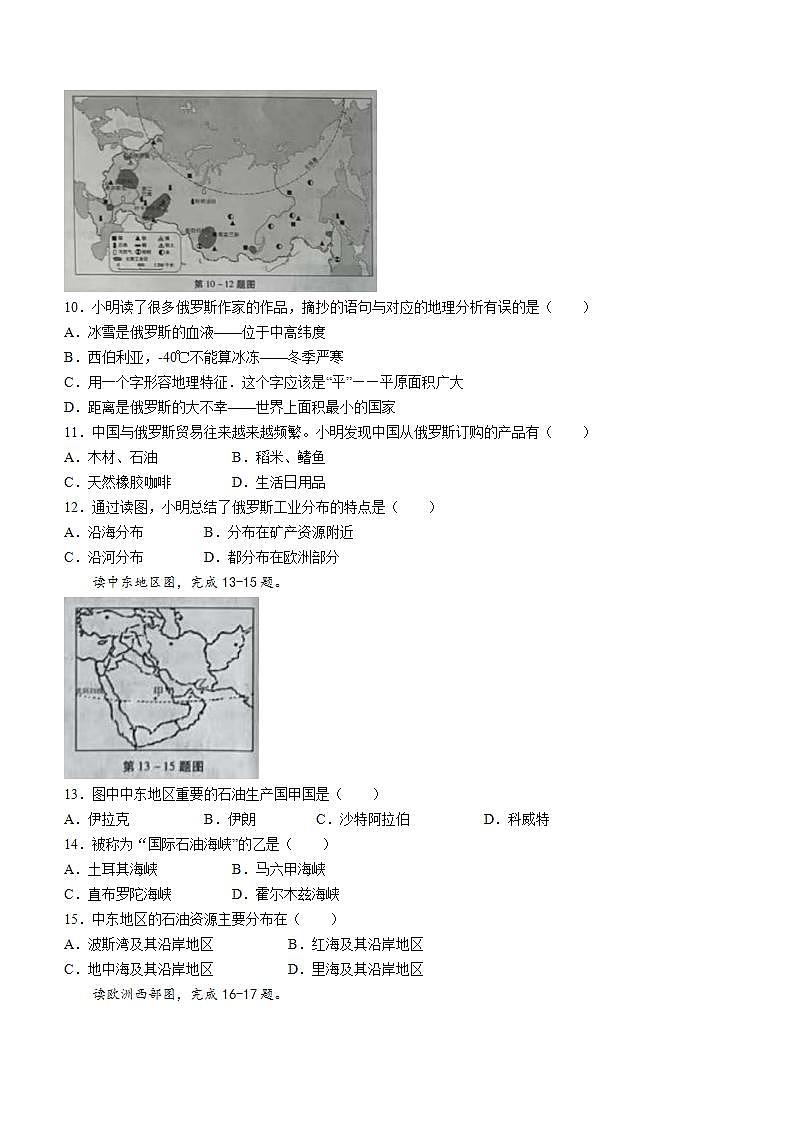 吉林省吉林市亚桥中学2021-2022学年七年级下学期期末地理试题（含答案）03