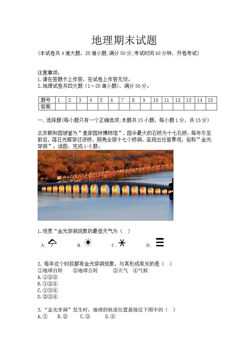 辽宁省沈阳市第九十九中学2021-2022学年八年级下学期期末地理试卷（含答案）第1页