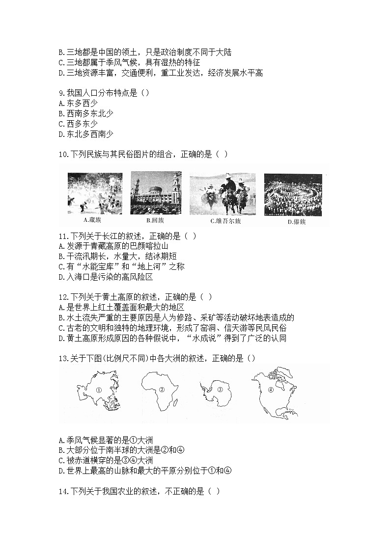 辽宁省沈阳市第九十九中学2021-2022学年八年级下学期期末地理试卷（含答案）第3页