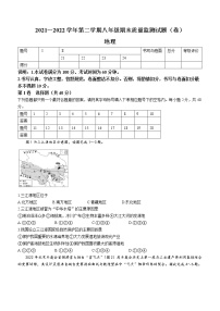 山西省吕梁市孝义市2021-2022学年八年级下学期期末地理试题（含答案）