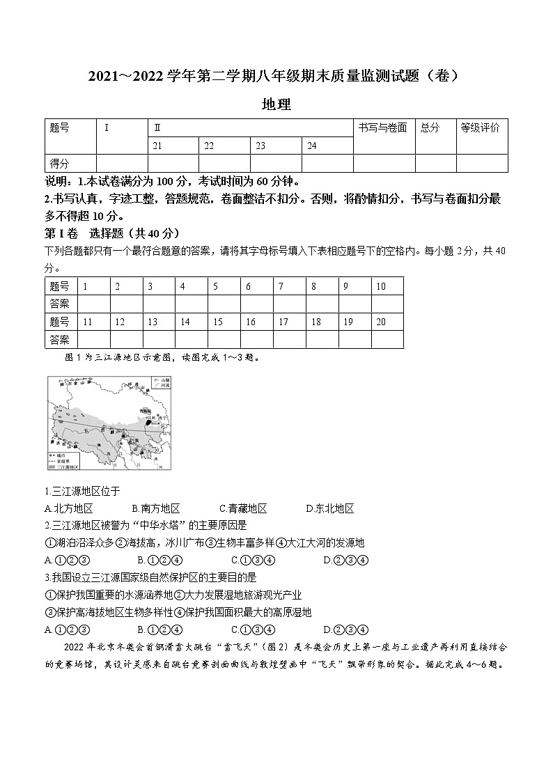 山西省吕梁市孝义市2021-2022学年八年级下学期期末地理试题（含答案）01