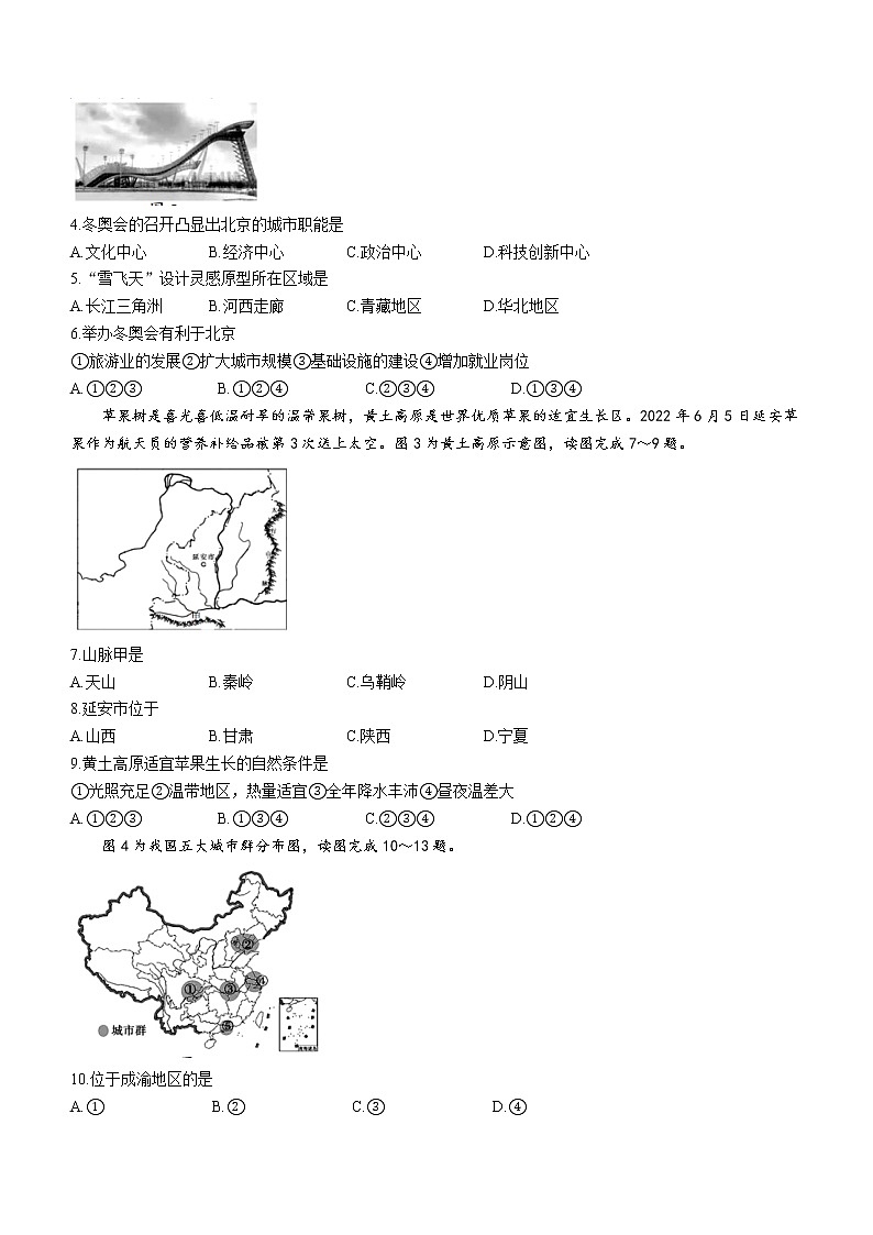 山西省吕梁市孝义市2021-2022学年八年级下学期期末地理试题（含答案）02