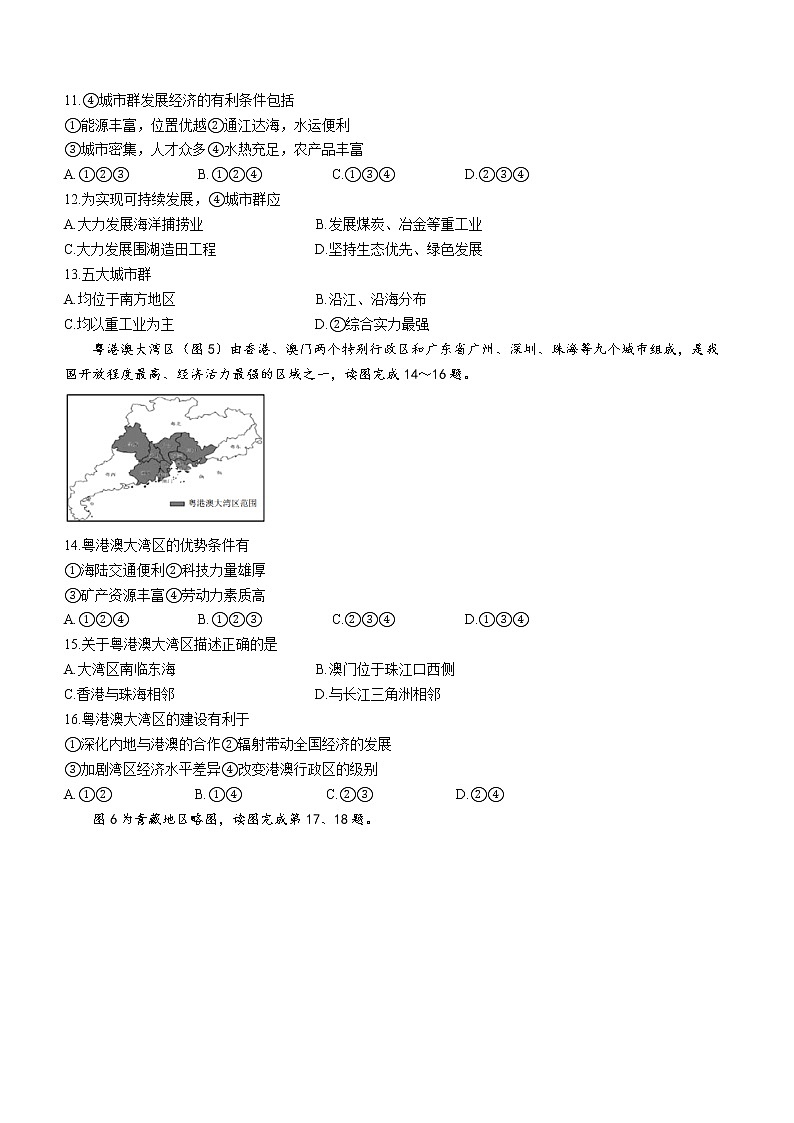 山西省吕梁市孝义市2021-2022学年八年级下学期期末地理试题（含答案）03