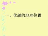 2022年人教版八年级地理上册第1章第1节疆域课件 (3)
