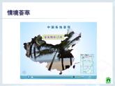2022年人教版八年级地理上册第1章第1节疆域课件 (4)