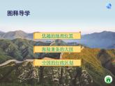 2022年人教版八年级地理上册第1章第1节疆域课件 (4)