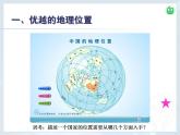 2022年人教版八年级地理上册第1章第1节疆域课件 (4)