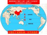 2022年人教版八年级地理上册第1章第1节疆域课件 (2)