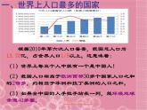 2022年人教版八年级地理上册第1章第2节人口课件 (1)