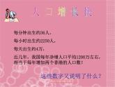 2022年人教版八年级地理上册第1章第2节人口课件 (1)