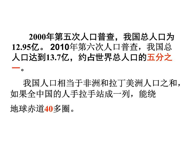 2022年人教版八年级地理上册第1章第2节人口课件 (4)03