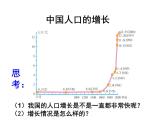 2022年人教版八年级地理上册第1章第2节人口课件 (4)