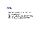 2022年人教版八年级地理上册第1章第2节人口课件 (4)