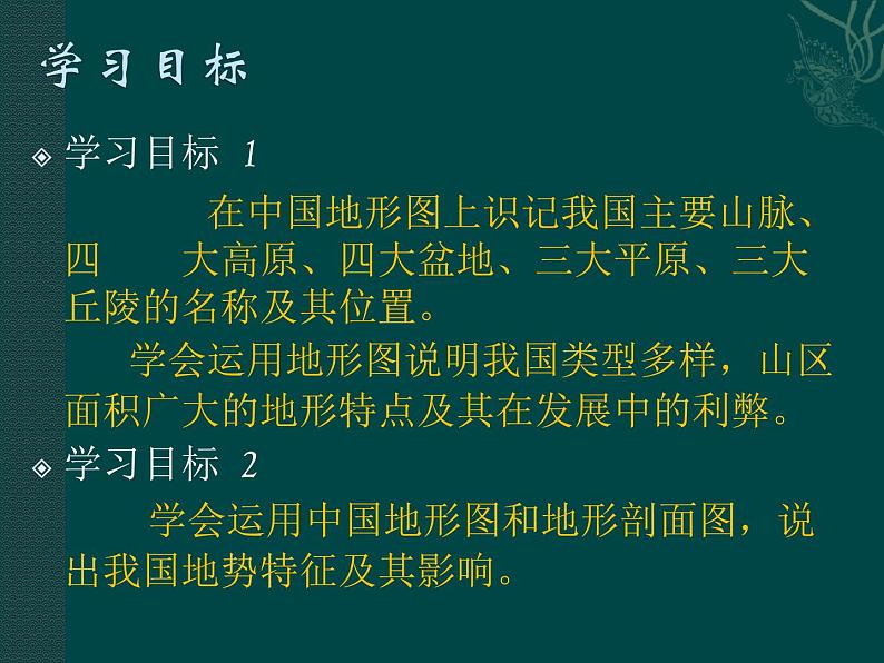 2022年人教版八年级地理上册第2章第1节地形和地势课件 (1)第5页