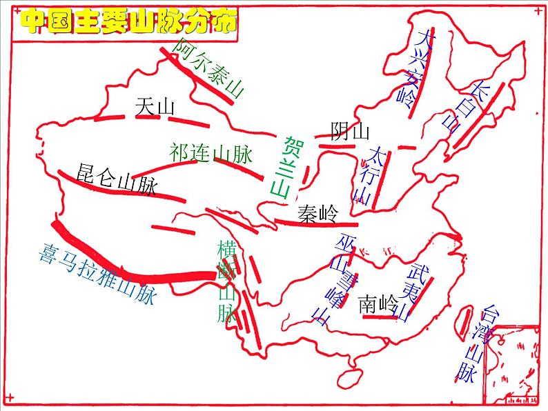 2022年人教版八年级地理上册第2章第1节地形和地势课件 (1)第6页