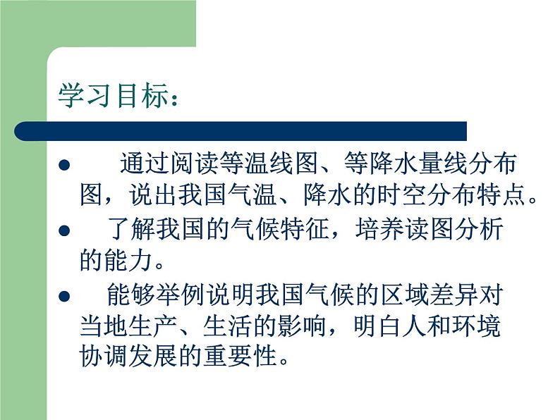2022年人教版八年级地理上册第2章第2节气候课件 (1)02