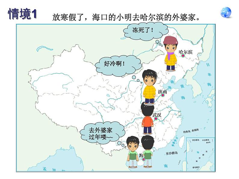 2022年人教版八年级地理上册第2章第2节气候课件 (1)03