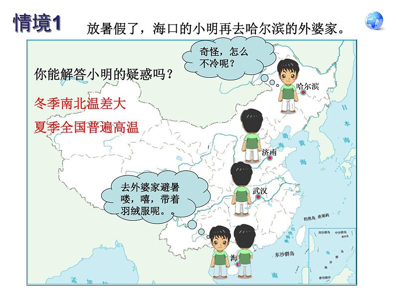 2022年人教版八年级地理上册第2章第2节气候课件 (1)04