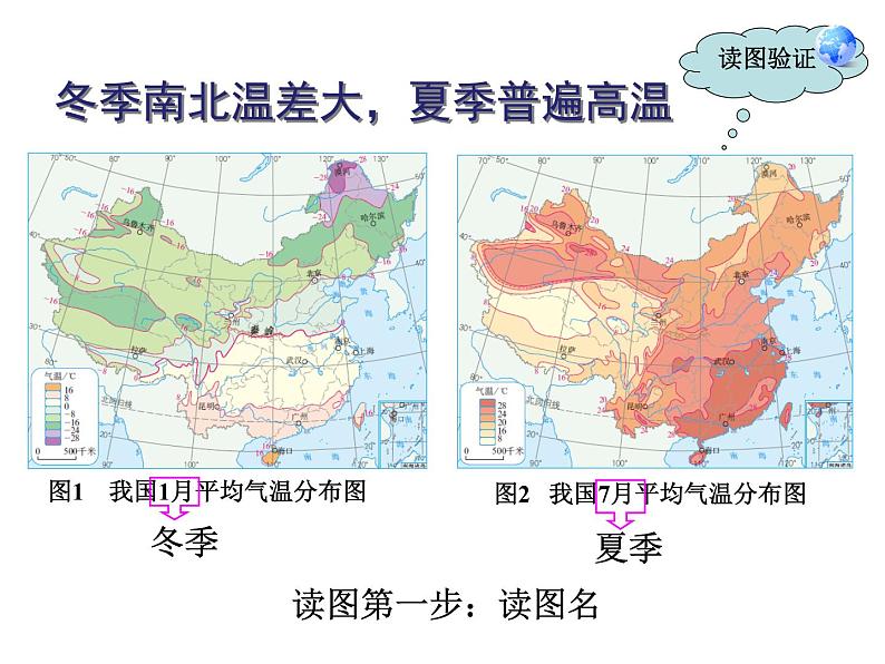 2022年人教版八年级地理上册第2章第2节气候课件 (1)05