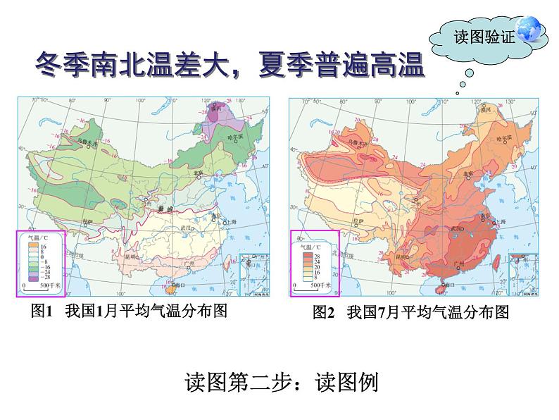 2022年人教版八年级地理上册第2章第2节气候课件 (1)06