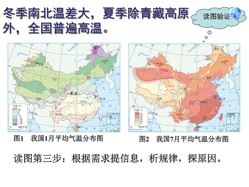 2022年人教版八年级地理上册第2章第2节气候课件 (1)07