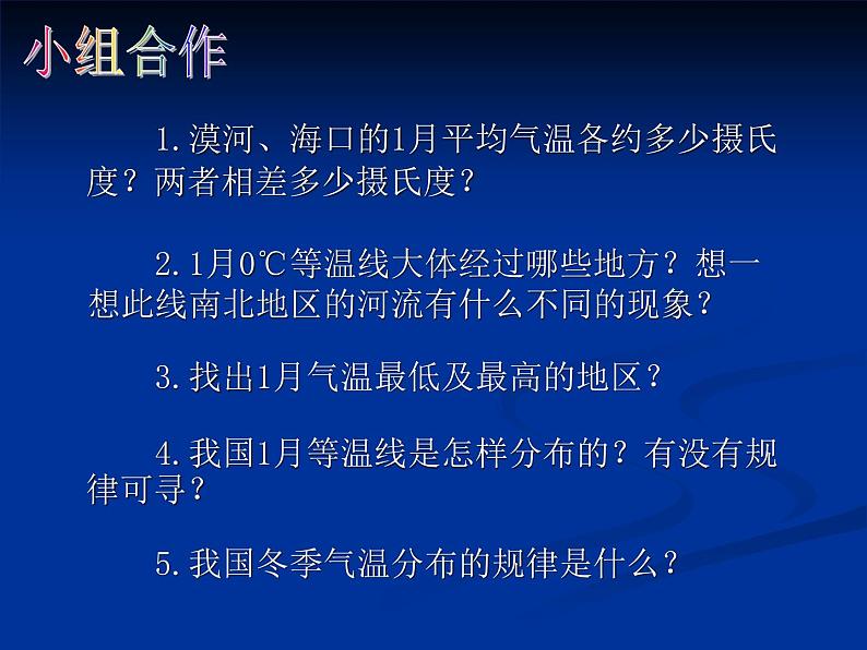 2022年人教版八年级地理上册第2章第2节气候课件 (2)03