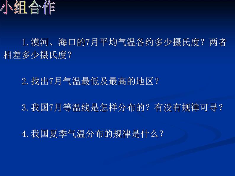 2022年人教版八年级地理上册第2章第2节气候课件 (2)05