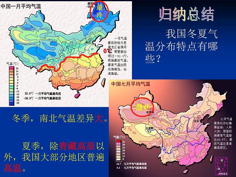 2022年人教版八年级地理上册第2章第2节气候课件 (2)06