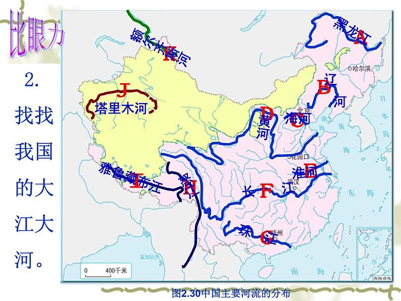 2022年人教版八年级地理上册第2章第3节河流课件 (1)第4页