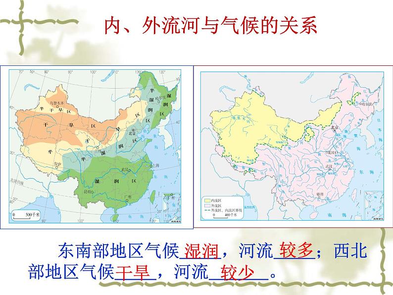 2022年人教版八年级地理上册第2章第3节河流课件 (1)第8页