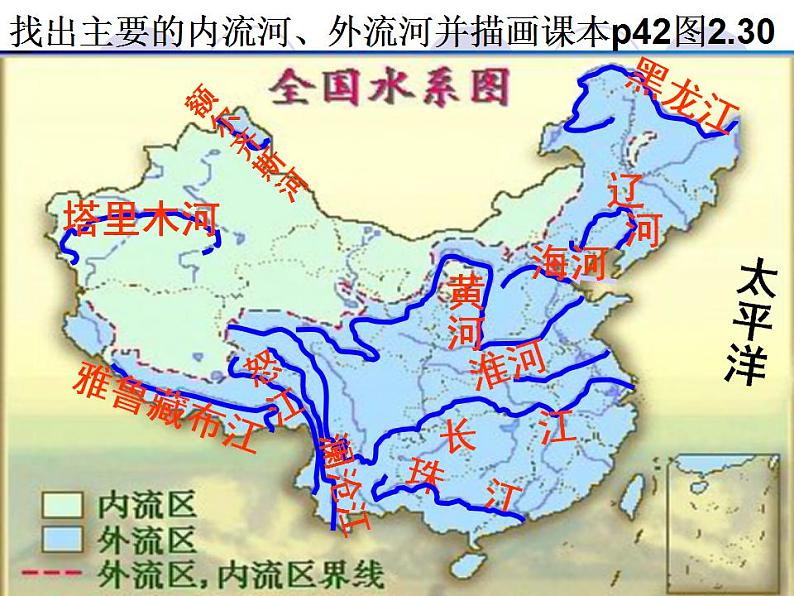 2022年人教版八年级地理上册第2章第3节河流课件 (2)第5页