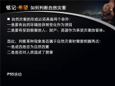2022年人教版八年级地理上册第2章第4节自然灾害课件 (1)