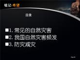 2022年人教版八年级地理上册第2章第4节自然灾害课件 (1)