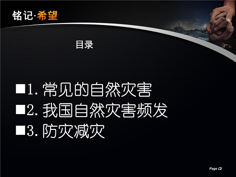 2022年人教版八年级地理上册第2章第4节自然灾害课件 (1)03