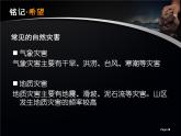 2022年人教版八年级地理上册第2章第4节自然灾害课件 (1)