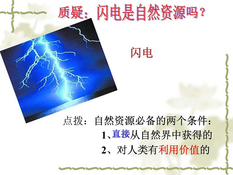 2022年人教版八年级地理上册第3章第1节自然资源的基本特征课件 (2)第5页