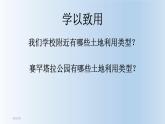 2022年人教版八年级地理上册第3章第2节土地资源课件 (4)