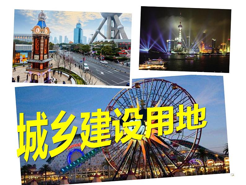 2022年人教版八年级地理上册第3章第2节土地资源课件 (1)第6页