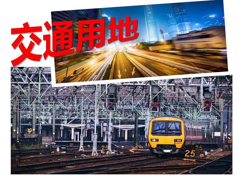 2022年人教版八年级地理上册第3章第2节土地资源课件 (1)第7页