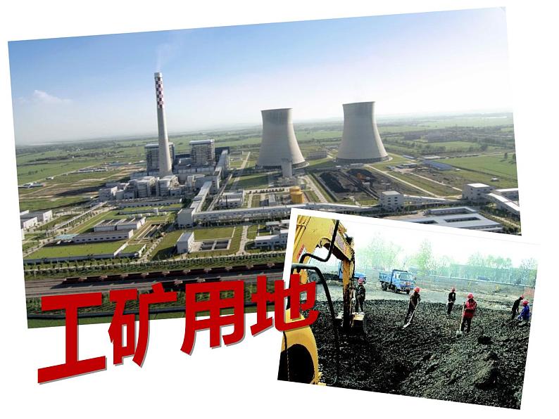 2022年人教版八年级地理上册第3章第2节土地资源课件 (1)第8页