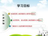 2022年人教版八年级地理上册第3章第2节土地资源课件 (2)