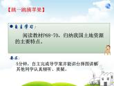 2022年人教版八年级地理上册第3章第2节土地资源课件 (2)