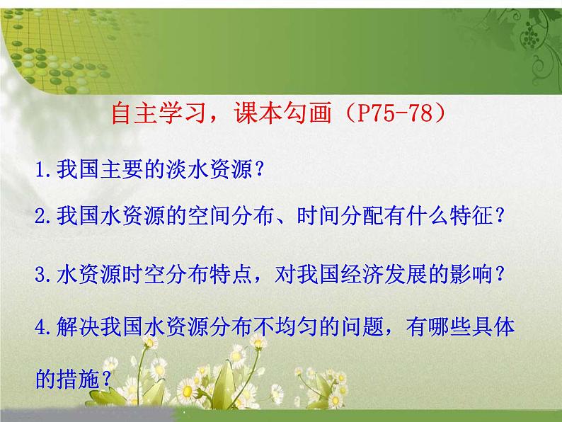 2022年人教版八年级地理上册第3章第3节水资源课件 (4)第3页